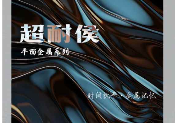 兴顺粉末_18#超耐候平面金属系列